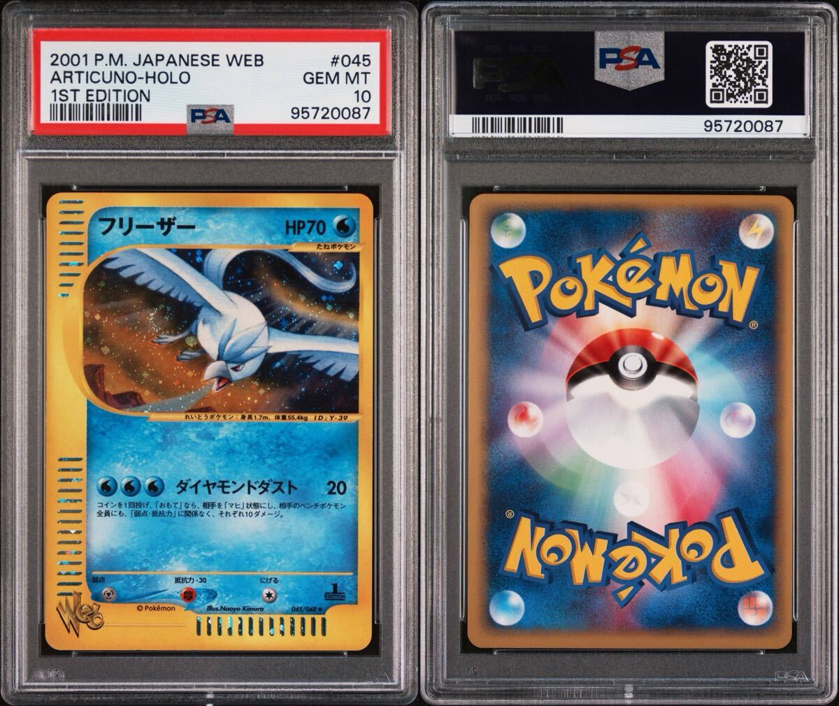 Yahoo!オークション -「フリーザー psa10」の落札相場・落札価格 Yahoo!オークション -「フリーザー psa10」の落札相場・落札価格