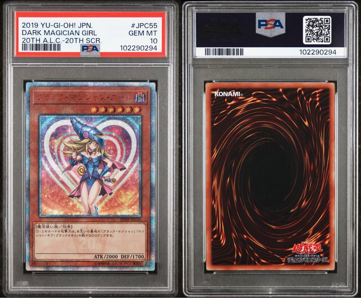 Yahoo!オークション -「ブラックマジシャンガール 20th psa10 Yahoo!オークション -「ブラックマジシャンガール 20th psa10