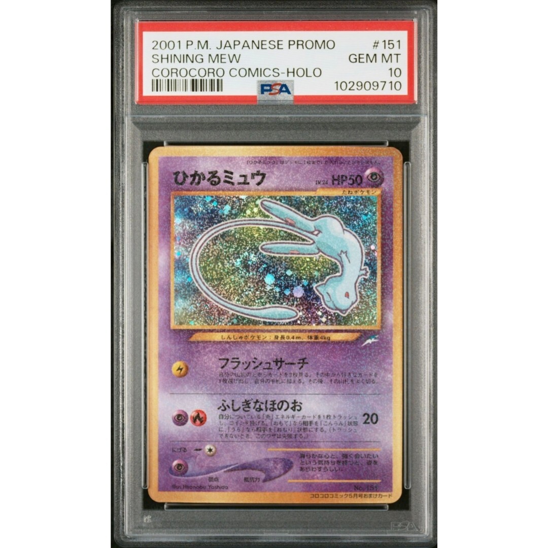 Yahoo!オークション -「ひかるミュウ psa10」の落札相場・落札価格 Yahoo!オークション -「ひかるミュウ psa10」の落札相場・落札価格