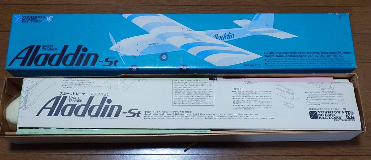 身組立】Aladdin-s 航空機模型 組立キット ヨシオカモデル