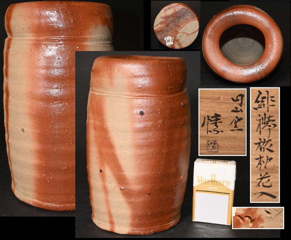 2025年最新】Yahoo!オークション -金重まこと(備前)の中古品 2025年最新】Yahoo!オークション -金重まこと(備前)の中古品