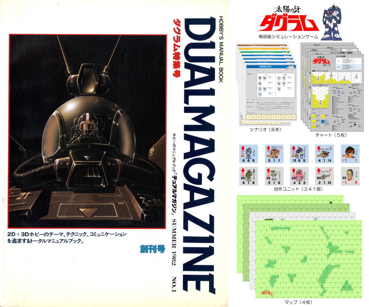Amazon.co.jp: DUAL MAGAZINE (デュアルマガジン) No.5 ダグラム