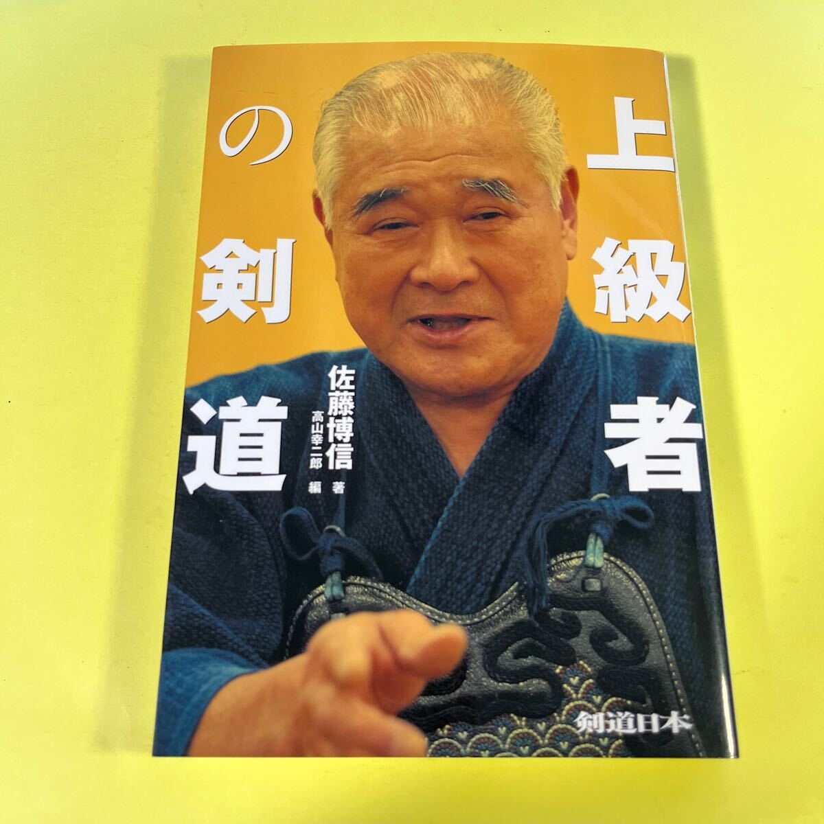 2025年最新】Yahoo!オークション -剣道日本(本、雑誌)の中古品 2025年最新】Yahoo!オークション -剣道日本(本、雑誌)の中古品