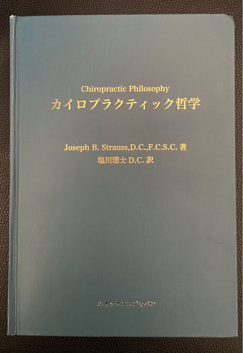 2025年最新】Yahoo!オークション -カイロプラクティックの中古品