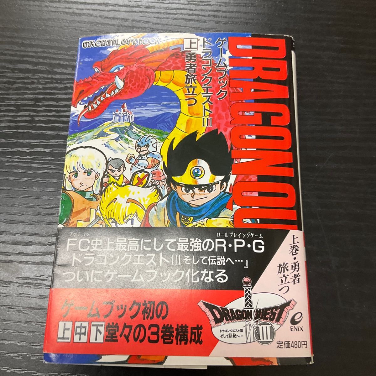 Yahoo!オークション -「ドラクエ3」(文学、小説) の落札相場