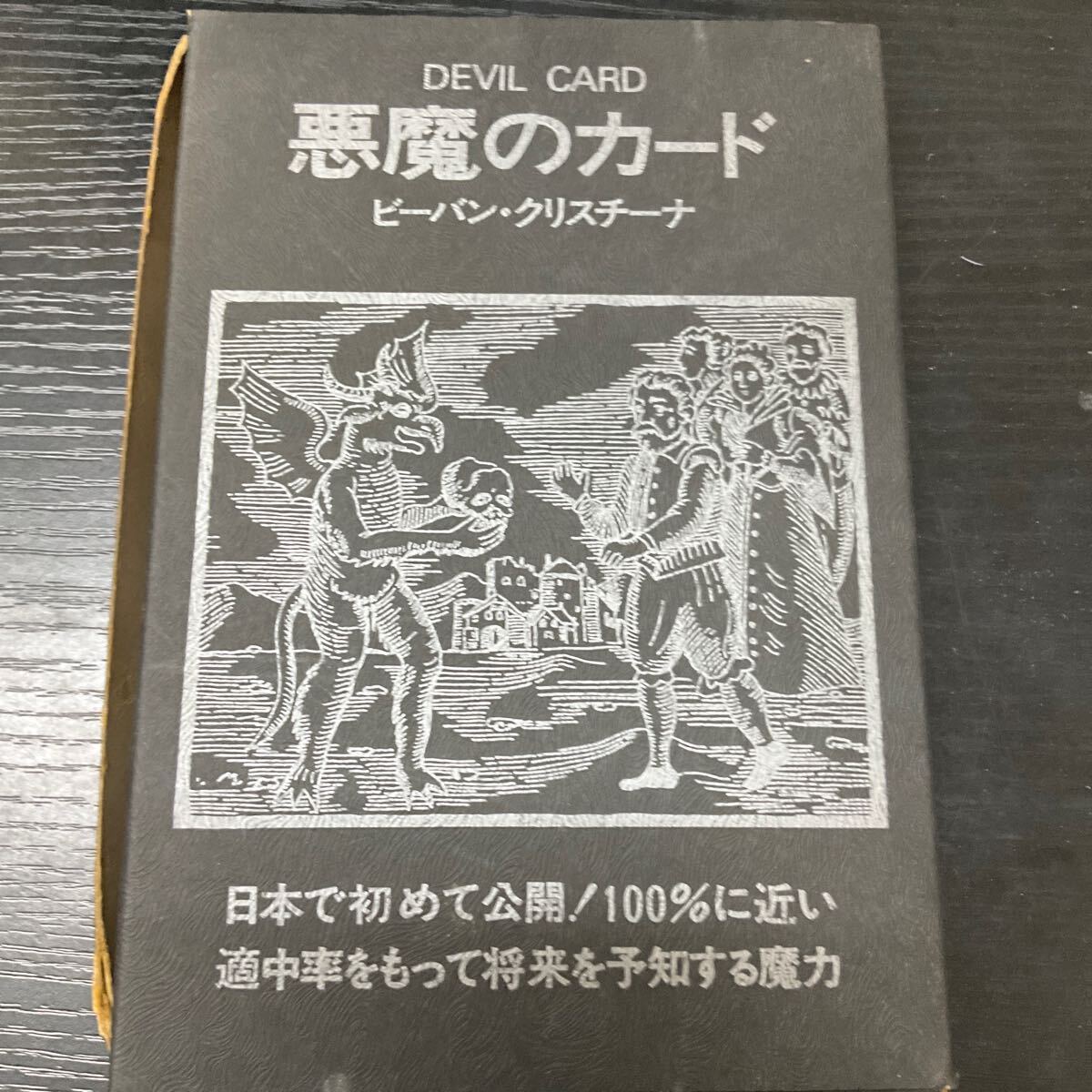 2025年最新】Yahoo!オークション -悪魔_(タロット)の中古品
