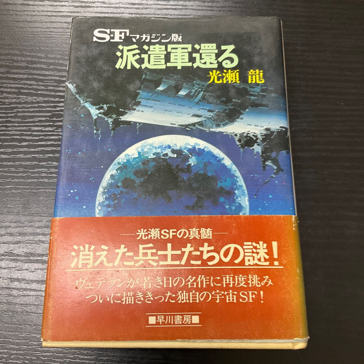 2025年最新】Yahoo!オークション -光瀬龍の中古品・新品・未使用