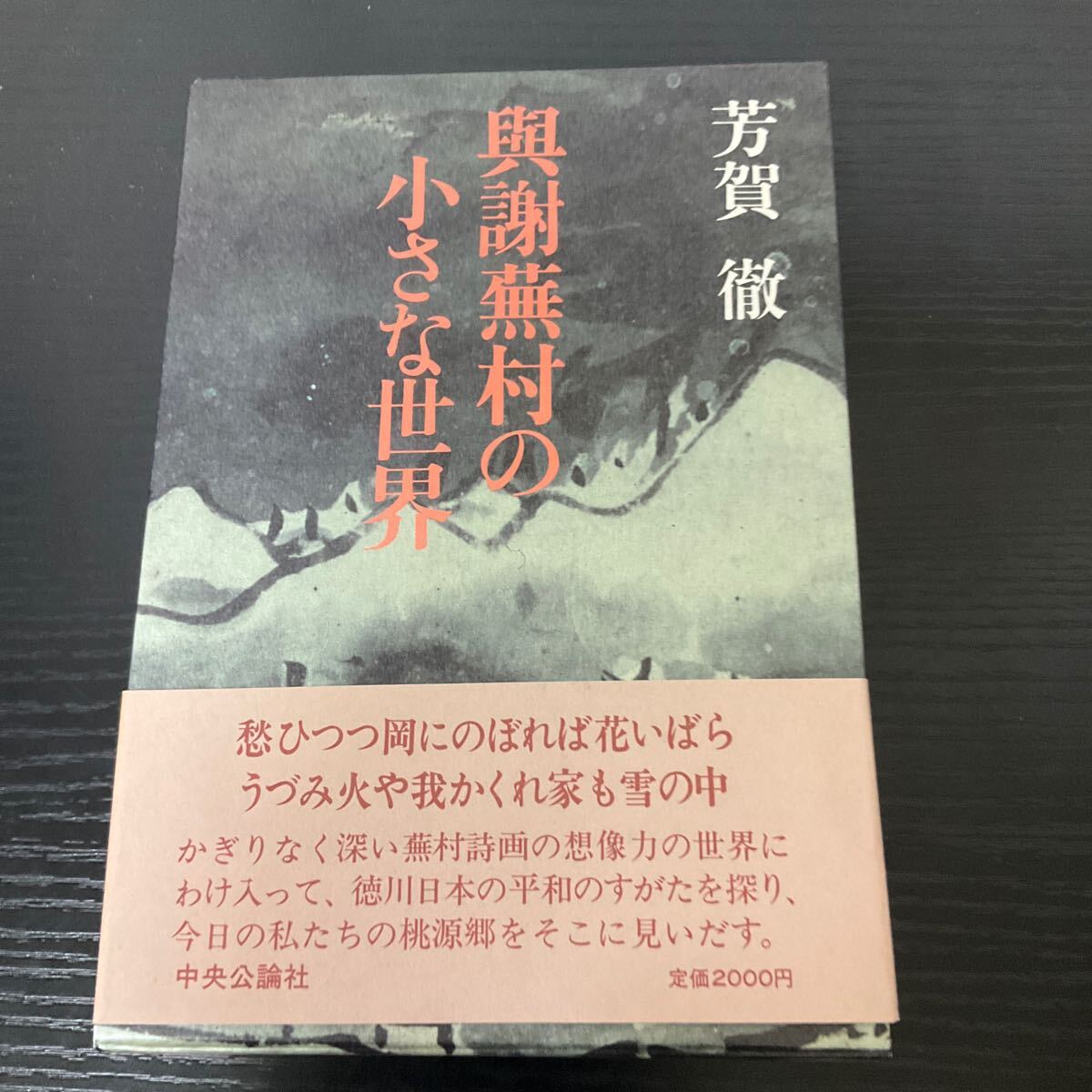 2025年最新】与謝蕪村の山水画と風月を楽しむ美しい日本画 2025年最新】与謝蕪村の山水画と風月を楽しむ美しい日本画