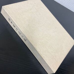 桝井孝行遺稿文