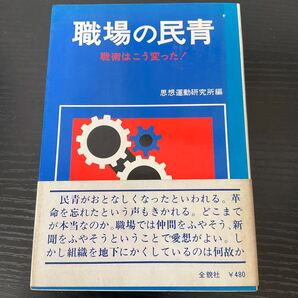 職場の民青 全貌社