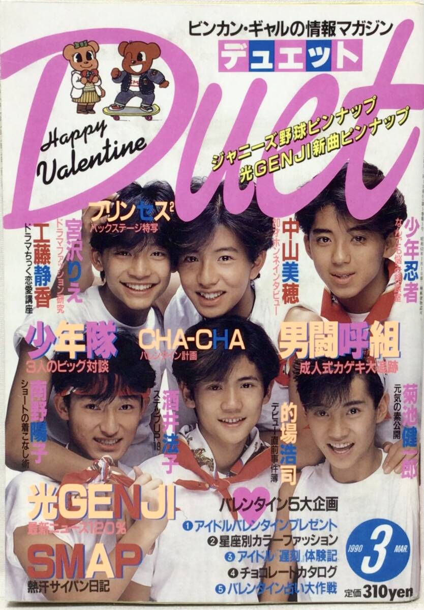 2025年最新】Yahoo!オークション - Duet(アイドル、芸能人)の