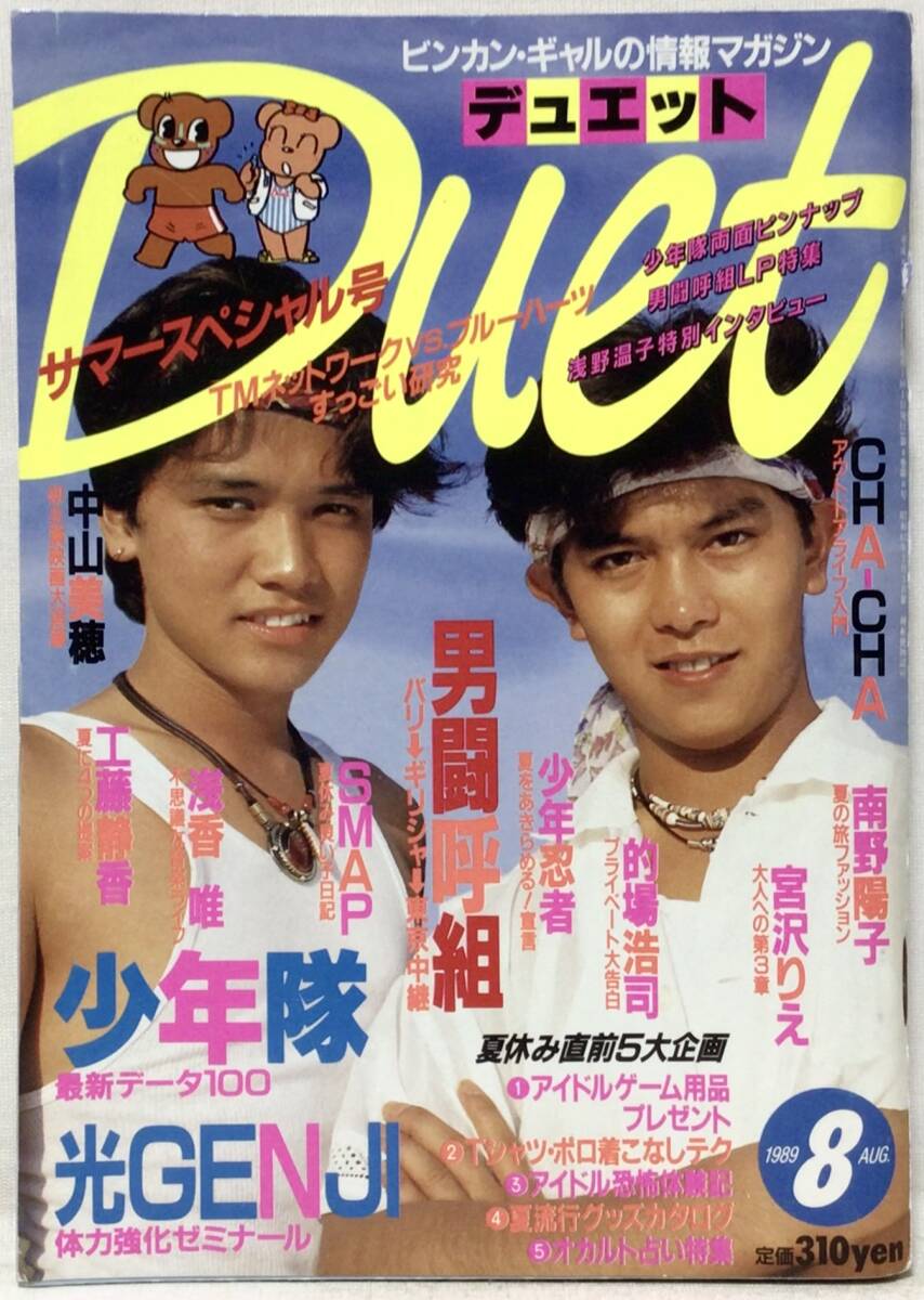 2025年最新】Yahoo!オークション -#男闘呼組(本、雑誌)の中古品 2025年最新】Yahoo!オークション -#男闘呼組(本、雑誌)の中古品