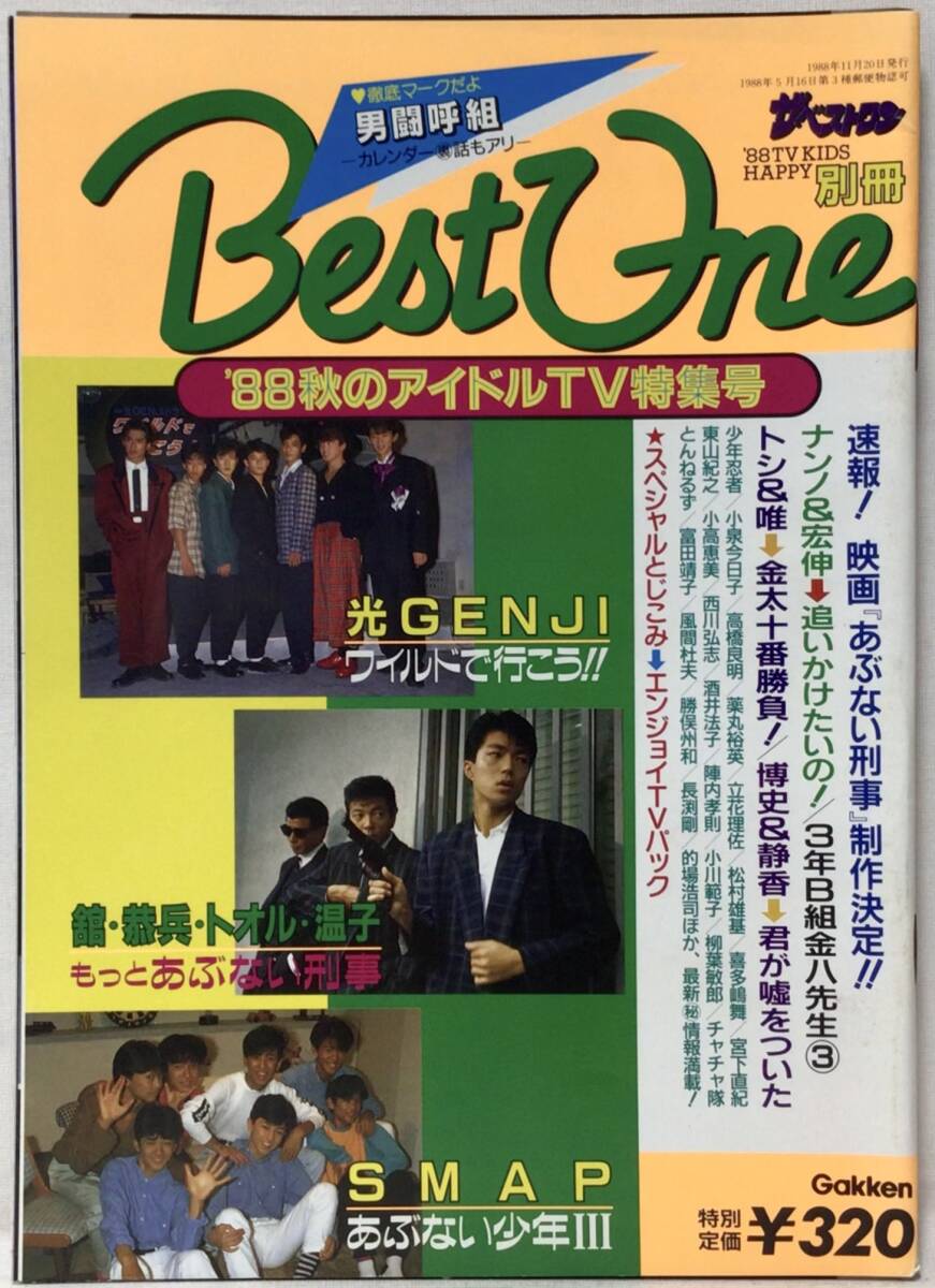 Yahoo!オークション -「ザベストワン」(本、雑誌) の落札相場 Yahoo!オークション -「ザベストワン」(本、雑誌) の落札相場