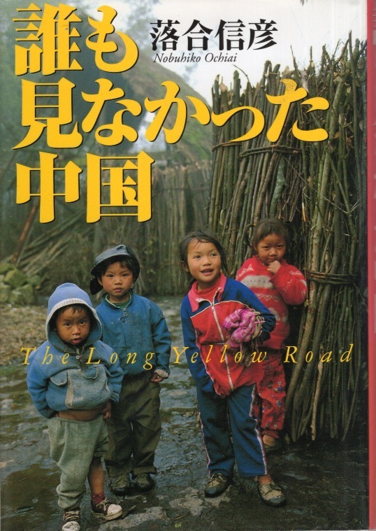 2025年最新】Yahoo!オークション - 落合信彦(あ行)の中古品