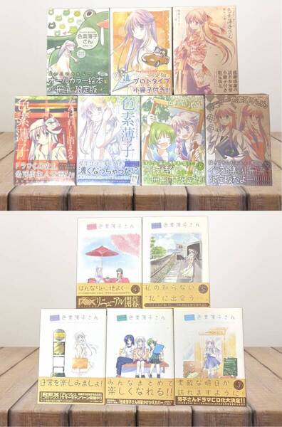 がんばれ!消えるな!!色素薄子さん 全12巻+続編 未開封・限定版 ペーパー付き