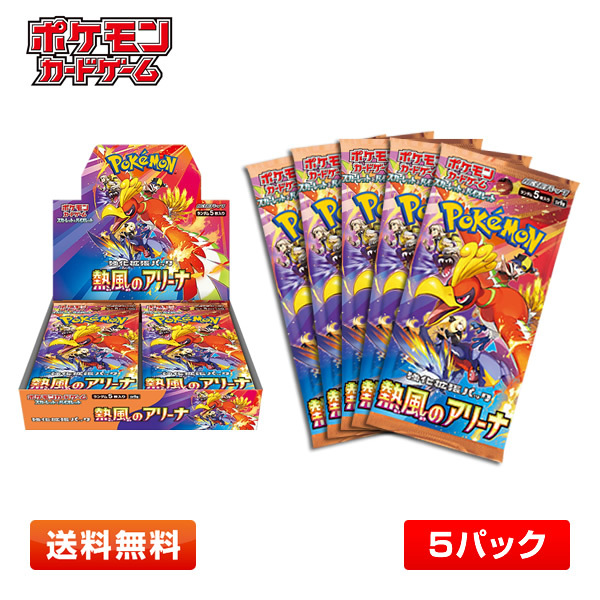 Yahoo!オークション -「ポケモンカード 熱風のアリーナ」の落札 Yahoo!オークション -「ポケモンカード 熱風のアリーナ」の落札