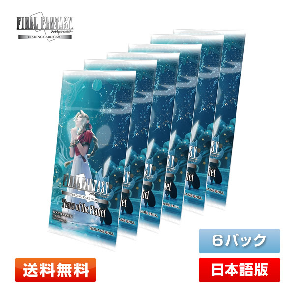 2025年最新】Yahoo!オークション - ファイナルファンタジーTCG 2025年最新】Yahoo!オークション - ファイナルファンタジーTCG