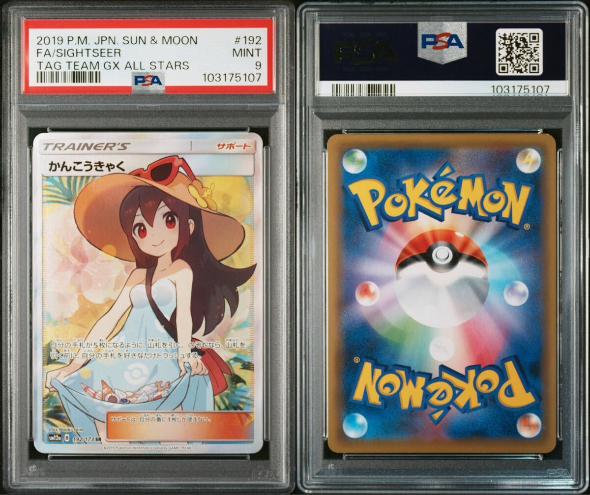 Yahoo!オークション -「かんこうきゃく sr psa9」の落札相場 Yahoo!オークション -「かんこうきゃく sr psa9」の落札相場