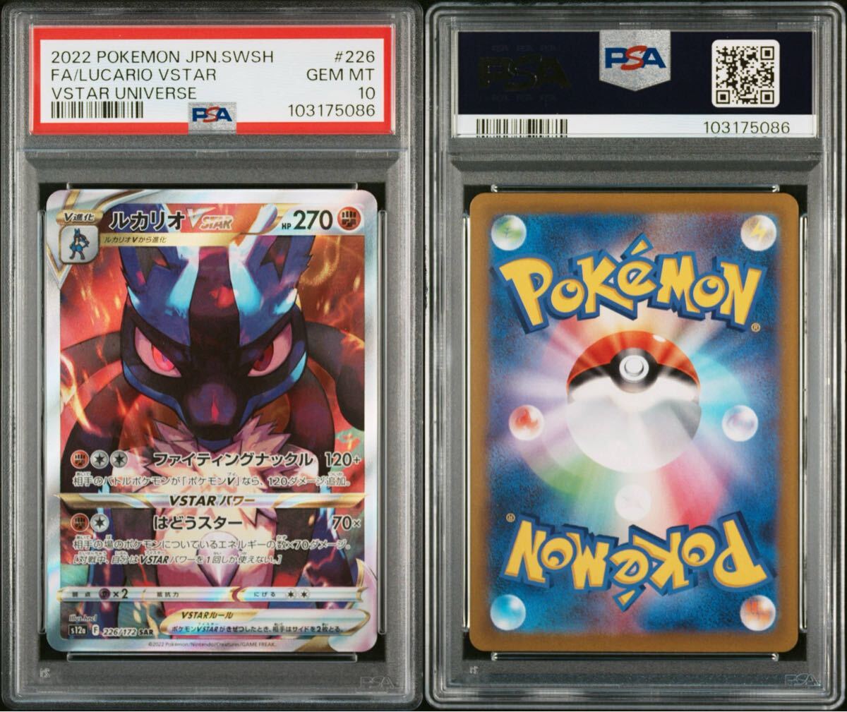 Yahoo!オークション -「ルカリオvstar psa10」の落札相場・落札価格 Yahoo!オークション -「ルカリオvstar psa10」の落札相場・落札価格
