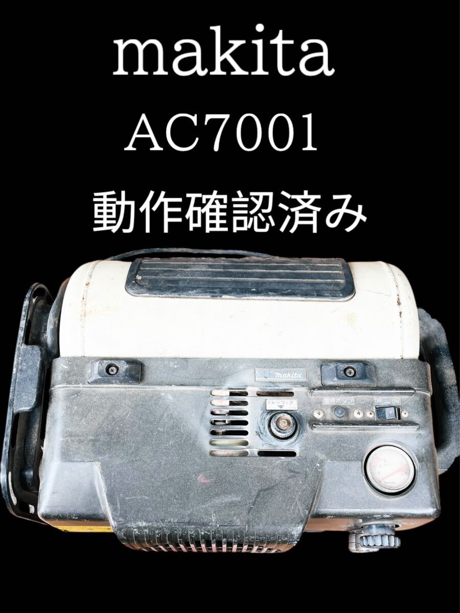 Yahoo!オークション -「マキタ ac7001」(エアーツール) (工具 Yahoo!オークション -「マキタ ac7001」(エアーツール) (工具