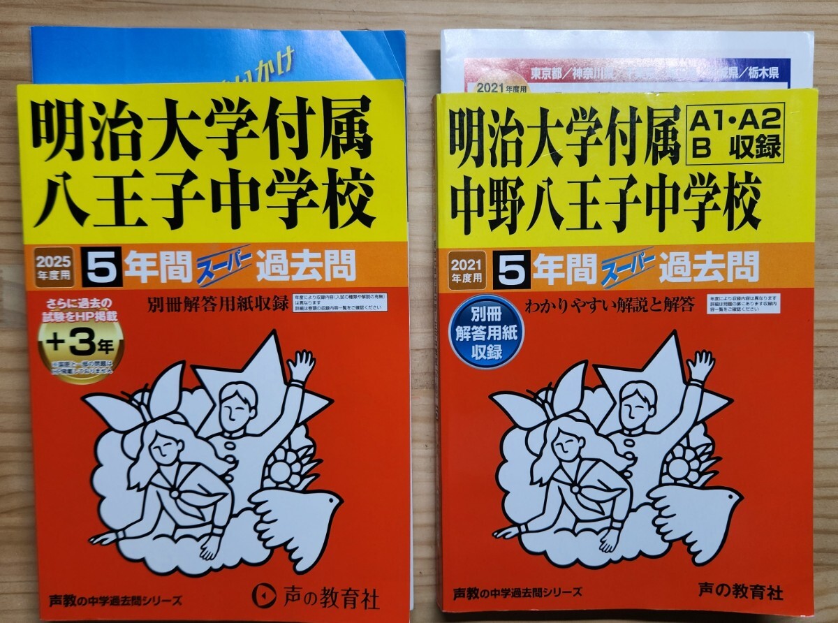 楽天市場】明治大学 中野八王子 過去問の通販