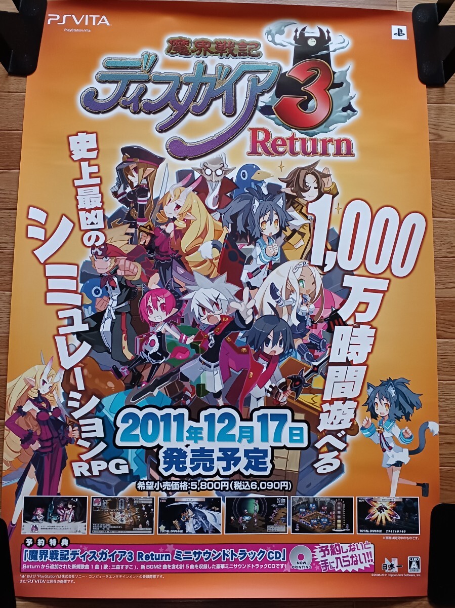 Yahoo!オークション -「魔界戦記ディスガイア3 return」の落札