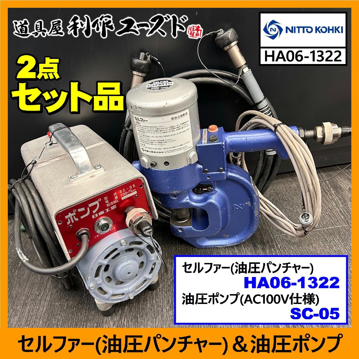 Yahoo!オークション -「日東工器パンチャー」の落札相場・落札価格 Yahoo!オークション -「日東工器パンチャー」の落札相場・落札価格