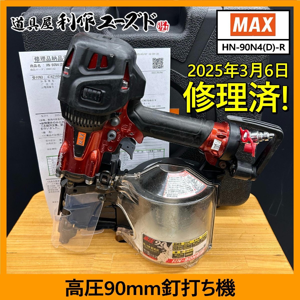 2025年最新】釘打ち機 MAX 90の便利商品が探せるページ - Yahoo 2025年最新】釘打ち機 MAX 90の便利商品が探せるページ - Yahoo