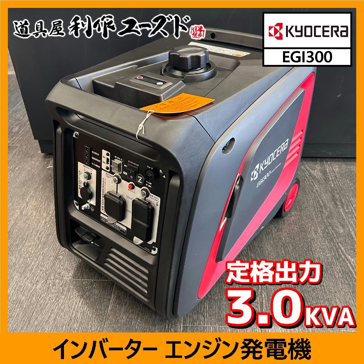 Yahoo!オークション -「京セラ」(インバーター発電機) (発電機 Yahoo!オークション -「京セラ」(インバーター発電機) (発電機