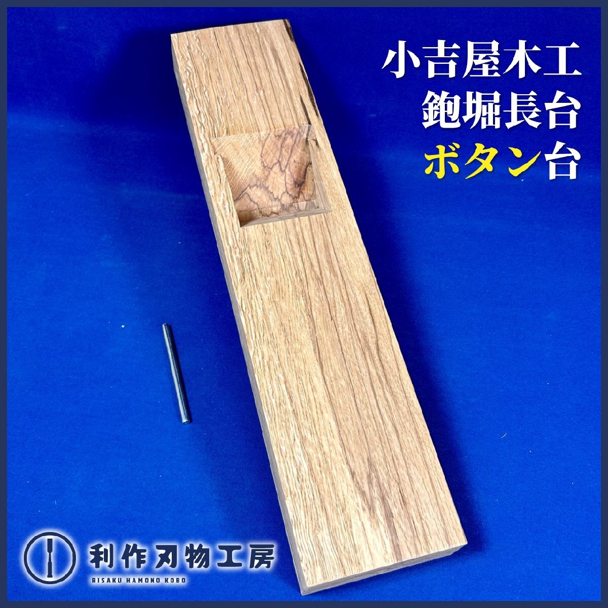 2025年最新】Yahoo!オークション -舟弘 鉋の中古品・新品・未 2025年最新】Yahoo!オークション -舟弘 鉋の中古品・新品・未