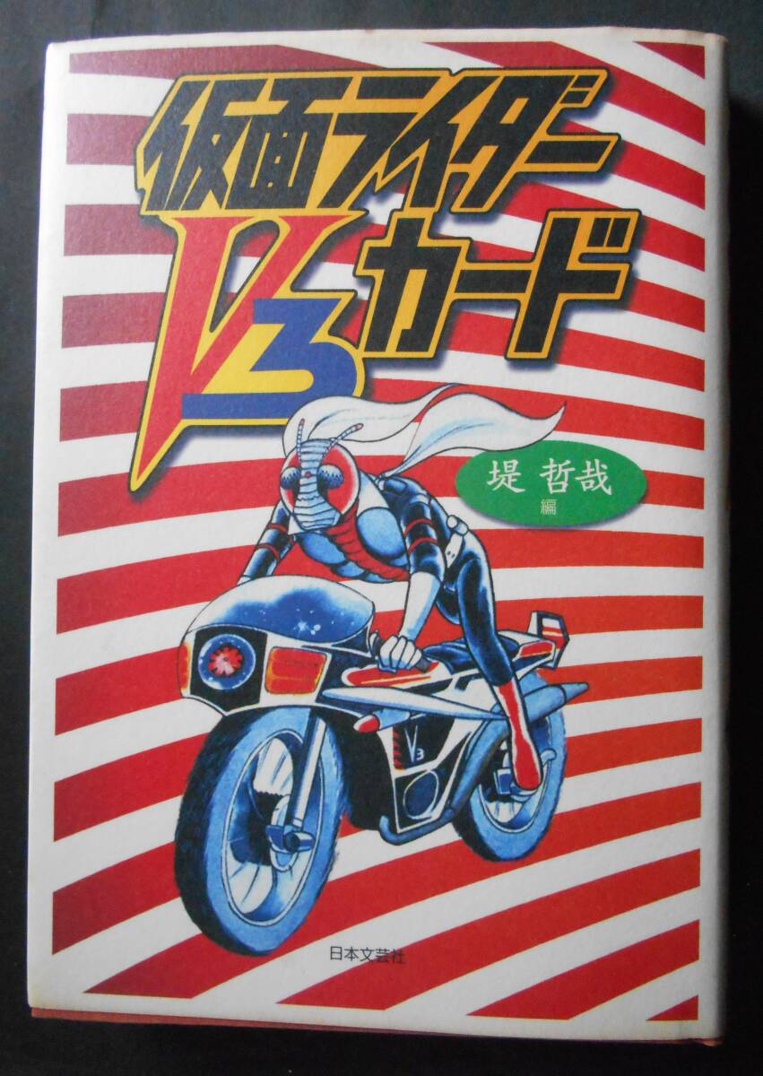 2025年最新】Yahoo!オークション -仮面ライダーv3カードの中古品 2025年最新】Yahoo!オークション -仮面ライダーv3カードの中古品