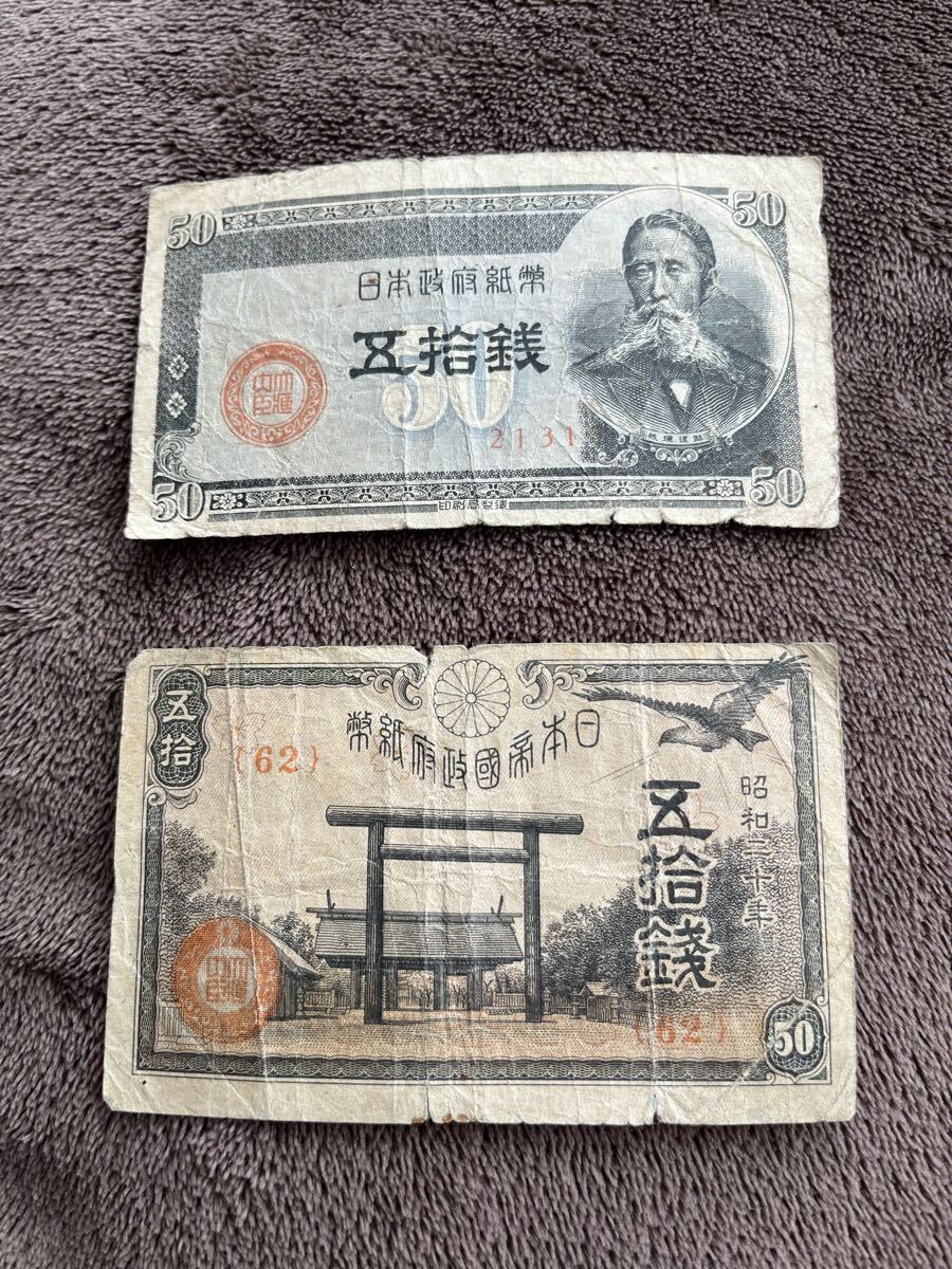 日本旧紙幣 美品☆大正少額紙幣☆ 50銭札 大正11年 / 20銭札