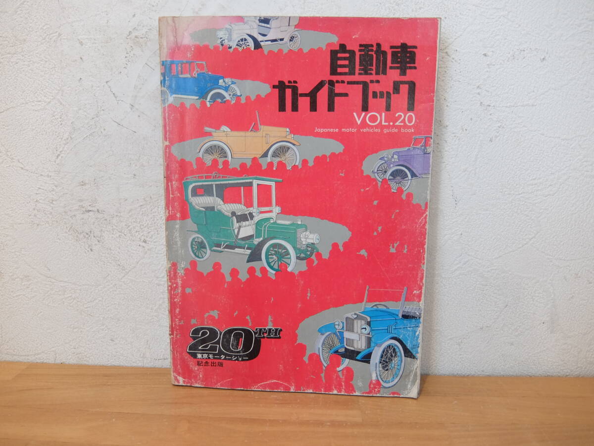 Yahoo!オークション -「自動車ガイドブック」(本、雑誌) の落札 Yahoo!オークション -「自動車ガイドブック」(本、雑誌) の落札