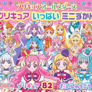 【新品 未読】プリキュアオールスターズ プリキュア いっぱい ミニずかん 2024