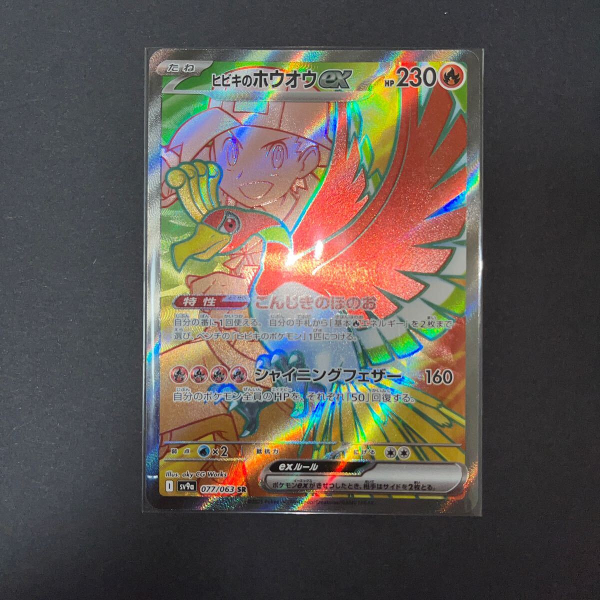 Yahoo!オークション -「ポケモンカード ホウオウex sr」の落札 Yahoo!オークション -「ポケモンカード ホウオウex sr」の落札