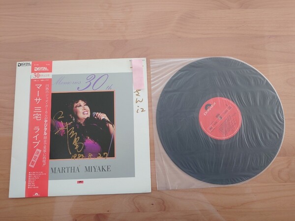 ★マーサ三宅ライブ★MEMORIES 30TH MARTHA MIYAKE★帯付★OBI★直筆サイン付(為書きあり)★Autographed★中古LP