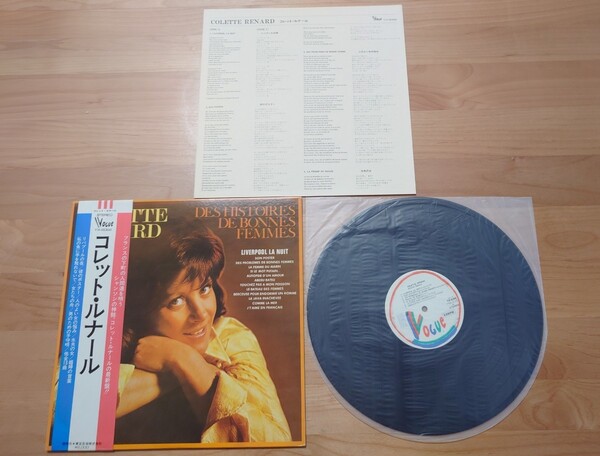 ★コレット・ルナール COLETTE RENARD★YX-6066★激レア帯付★LPレコード★中古品 ☆シャンソン★Super Rare!