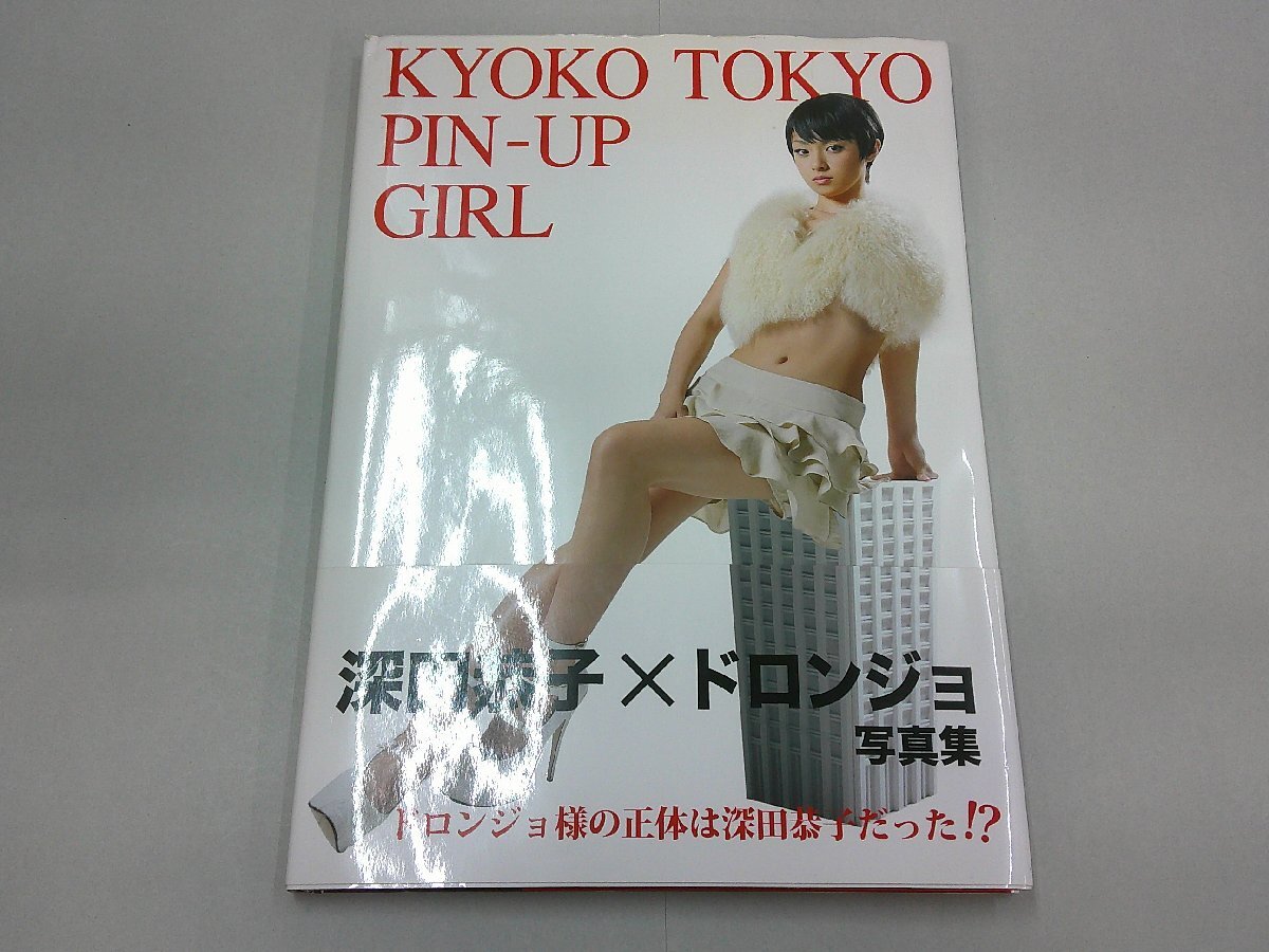 Yahoo!オークション -「ドロンジョ 深田恭子」(本、雑誌) の落札 Yahoo!オークション -「ドロンジョ 深田恭子」(本、雑誌) の落札
