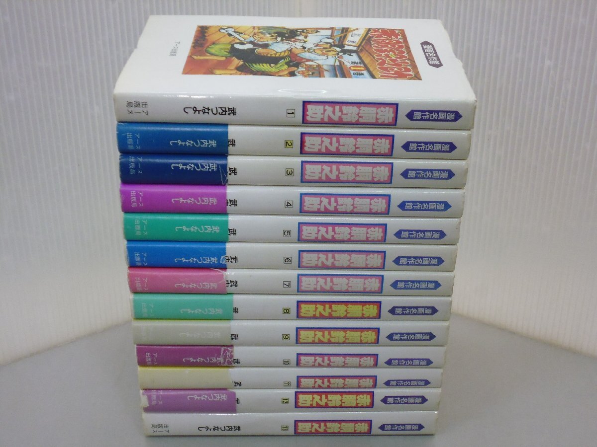 2025年最新】Yahoo!オークション -赤胴鈴之助(全巻セット)の中古