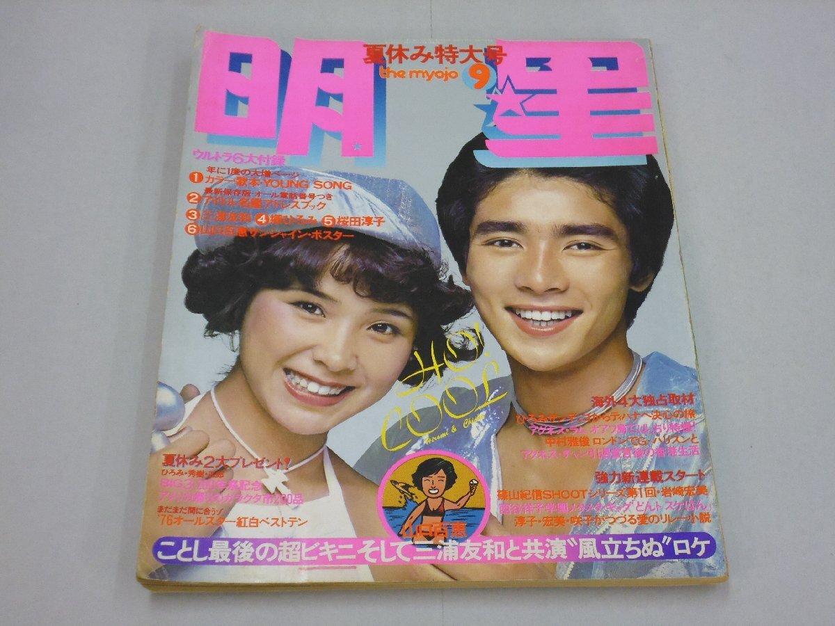 Yahoo!オークション -「明星 1976」の落札相場・落札価格 Yahoo!オークション -「明星 1976」の落札相場・落札価格