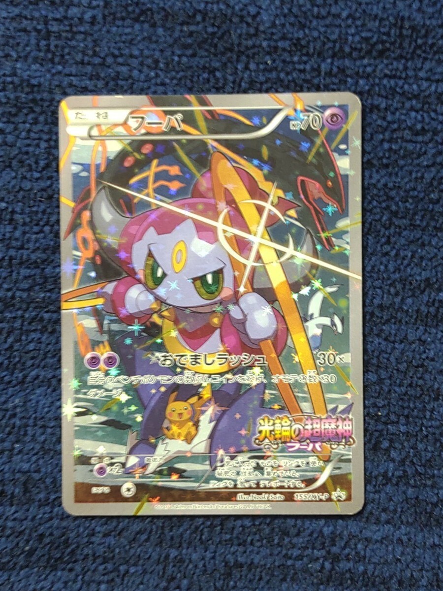 Yahoo!オークション -「ポケモンカード プロモ フーパ」の落札 Yahoo!オークション -「ポケモンカード プロモ フーパ」の落札