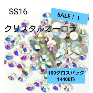 クリスタルAB SS16 100グロスパック 社交ダンス バレエ 新体操 バトントワリング ティアラ ラインストーン 衣装に ドレス