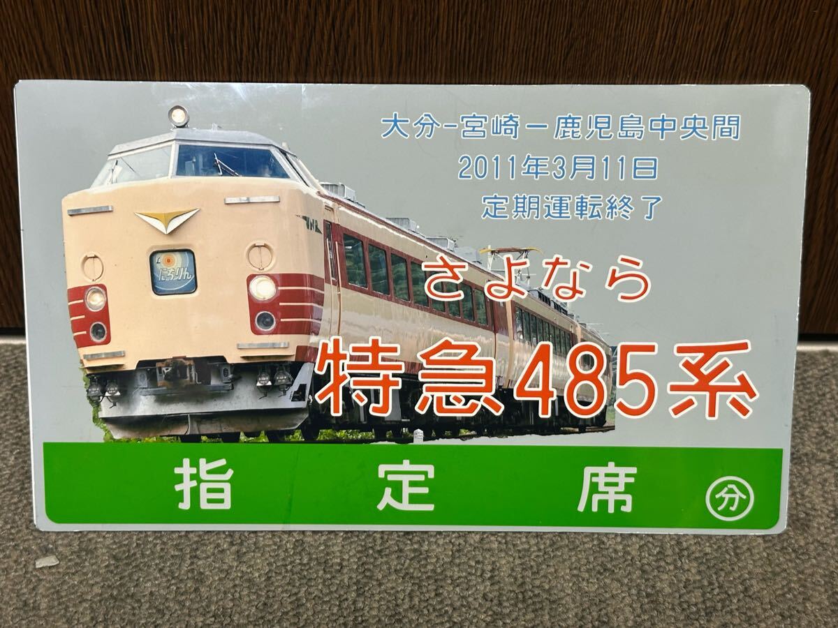 Yahoo!オークション -「jr九州」(行先板、サボ) (廃品、放出品 Yahoo!オークション -「jr九州」(行先板、サボ) (廃品、放出品