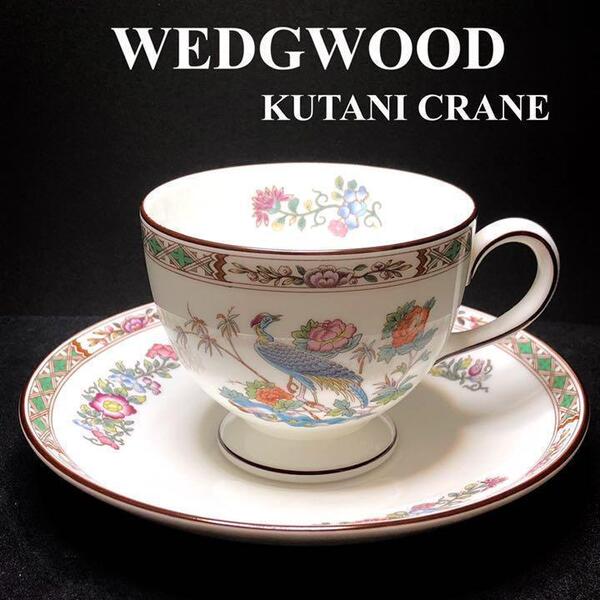 【激レア】WEDGWOOD/ウエッジウッド/KUTANI CRANE /カップ&ソーサー/希少/キッチン/九谷鶴/高品質/アンティーク/希少/高級/ティータイムに