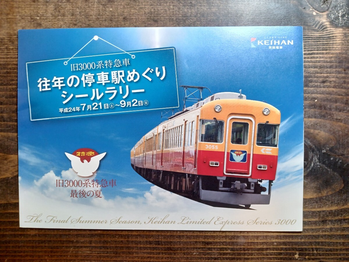 2025年最新】Yahoo!オークション -京阪電車(鉄道関連グッズ)の 2025年最新】Yahoo!オークション -京阪電車(鉄道関連グッズ)の