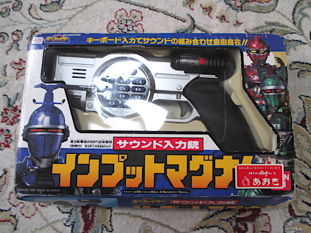 重甲ビーファイター インプットマグナム COMPLETE EDITION