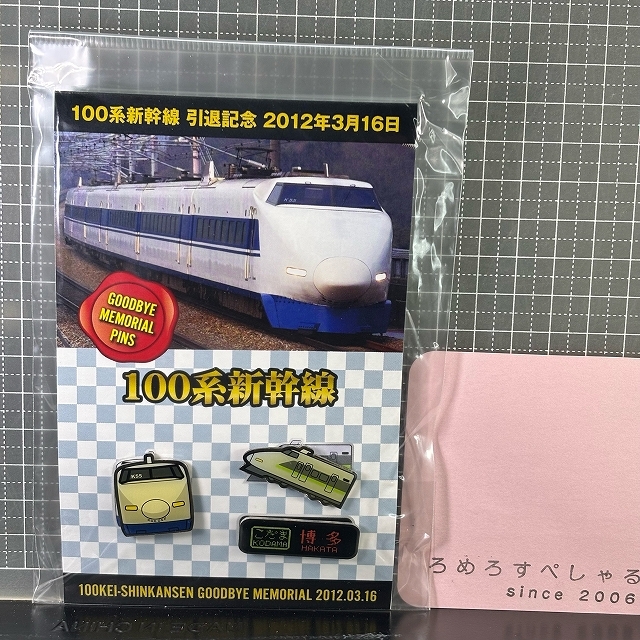 Yahoo!オークション -「新幹線100系」(鉄道関連グッズ) (鉄道)の Yahoo!オークション -「新幹線100系」(鉄道関連グッズ) (鉄道)の