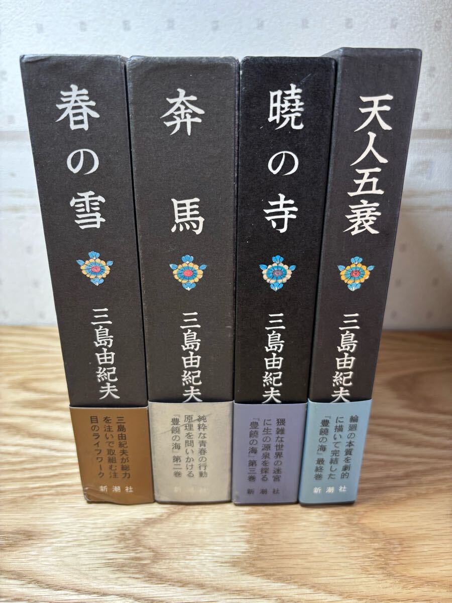 Yahoo!オークション -「豊饒の海 初版」の落札相場・落札価格 Yahoo!オークション -「豊饒の海 初版」の落札相場・落札価格