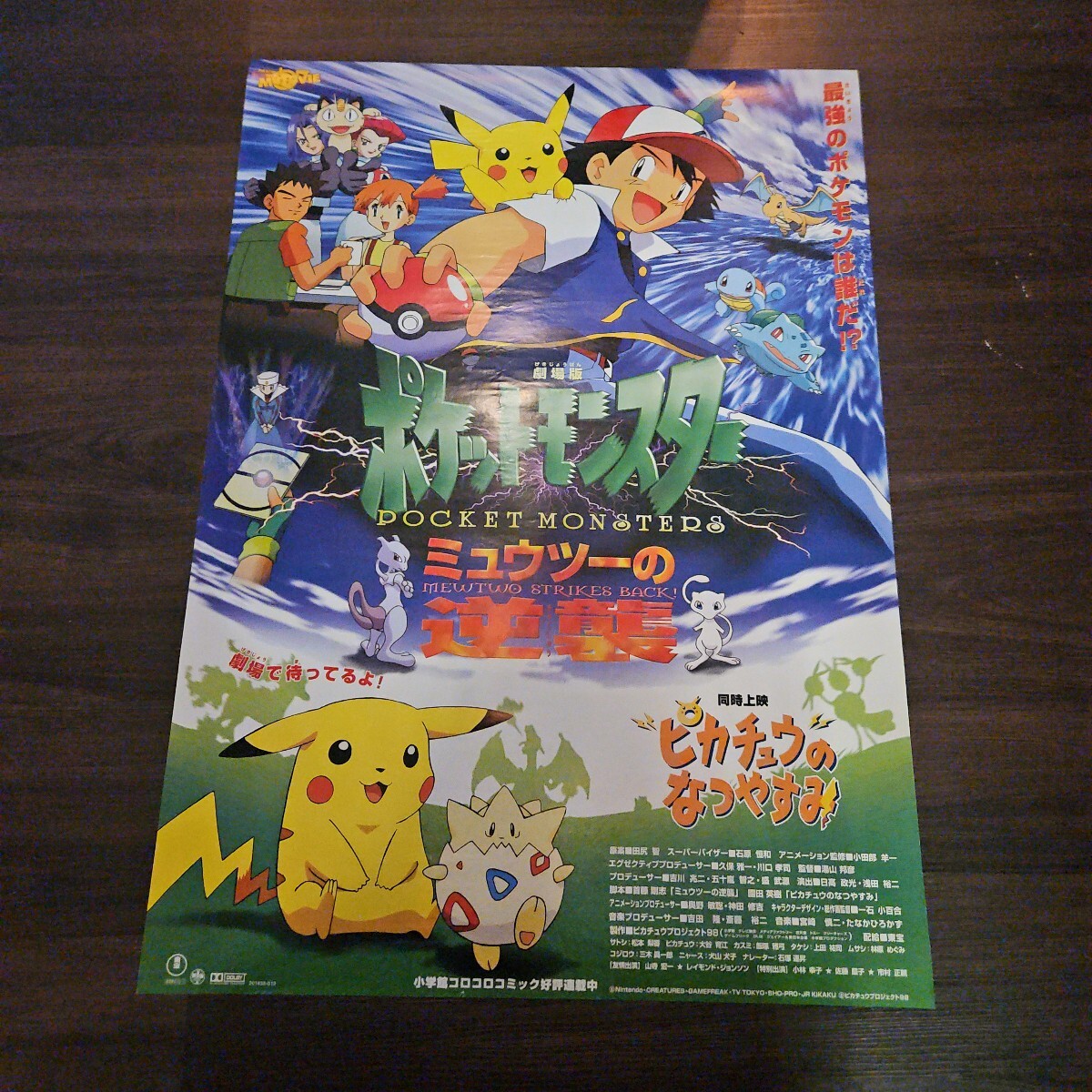 Yahoo!オークション -「ポケモン b2ポスター」の落札相場・落札価格 Yahoo!オークション -「ポケモン b2ポスター」の落札相場・落札価格