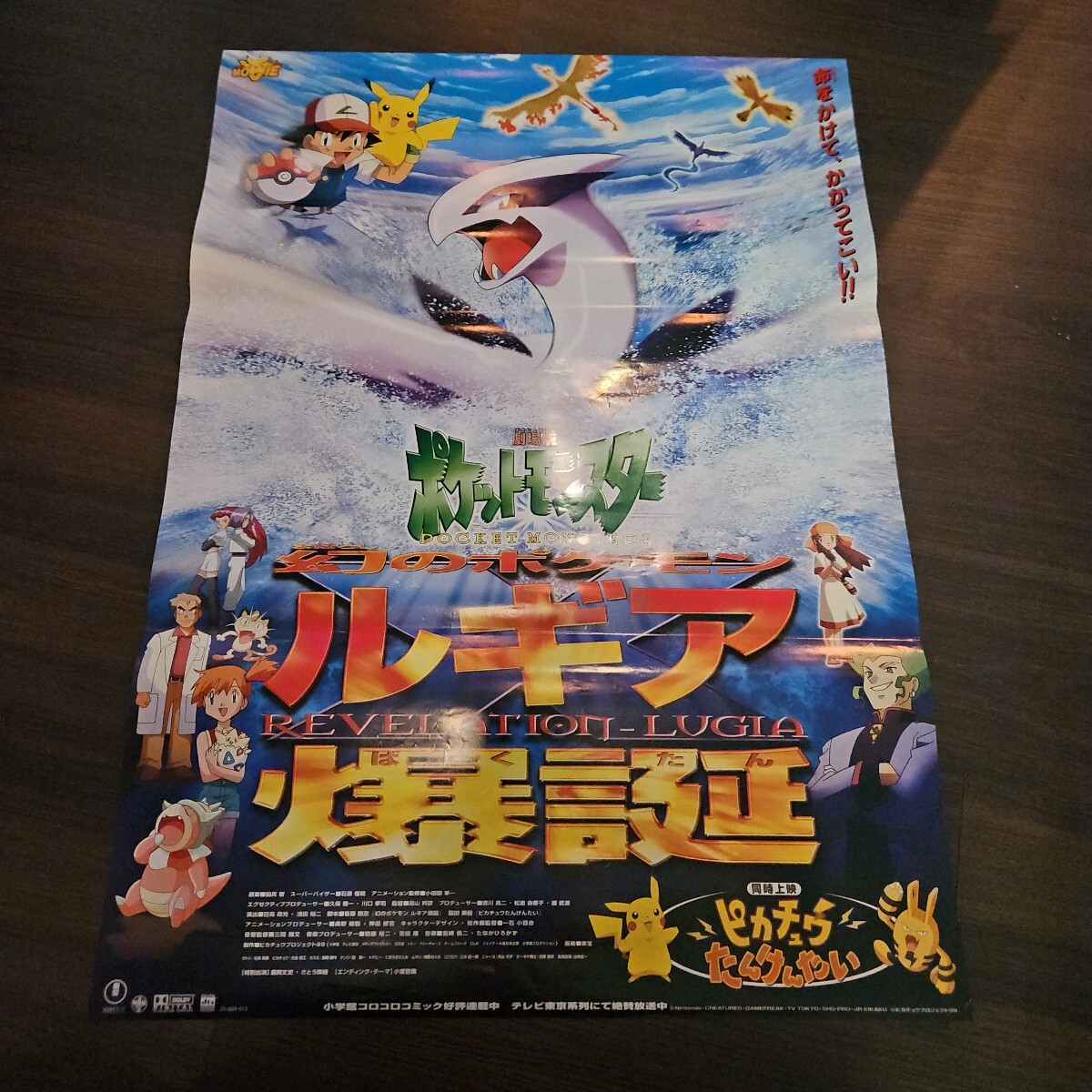 Yahoo!オークション -「ポケモン 映画 ポスター」の落札相場 Yahoo!オークション -「ポケモン 映画 ポスター」の落札相場
